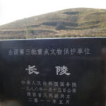 漢高祖・劉邦の陵墓